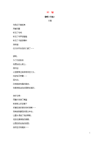 2020四年级语文下册第三单元10绿课时训练新人教版