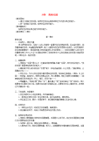 2020春四年级语文下册第一单元习作：我的乐园教案+反思新人教版