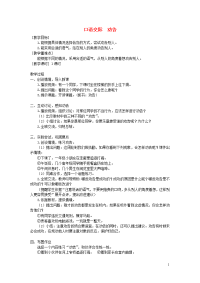 2020春三年级语文下册第七单元口语交际劝告教案+反思新人教版