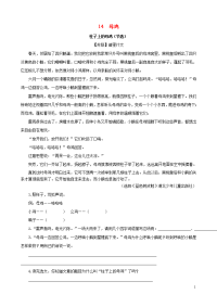 2020四年级语文下册第四单元14母鸡课时训练新人教版