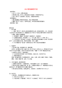 2020春四年级语文下册第六单元19我们家的男子汉教案+反思新人教版