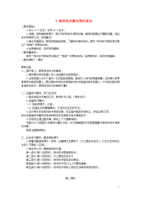 2020春四年级语文下册第二单元7纳米技术就在我们身边教案+反思新人教版
