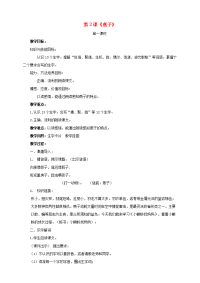 三年级语文下册第一单元2燕子教案新人教版