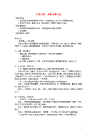 2020春三年级语文下册第一单元口语交际春游去哪儿玩教案+反思新人教版