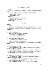 2020春四年级语文下册第六单元18小英雄雨来节选教案+反思新人教版