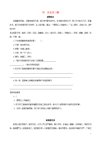 2020四年级语文下册第七单元22文言文二则课时训练新人教版