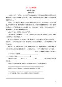 2020四年级语文下册第八单元26巨人的花园课时训练新人教版