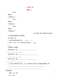 2020四年级语文下册第三单元9短诗三首课时训练新人教版