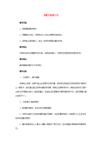 三年级语文上册第一组4槐乡的孩子教案新人教版