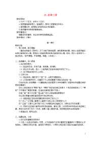 2020春四年级语文下册第七单元21古诗三首教案+反思新人教版