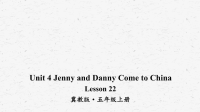 2020冀教版英语五年级上Lesson 22课件