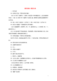 三年级语文下册第六单元20肥皂泡课堂实录新人教版
