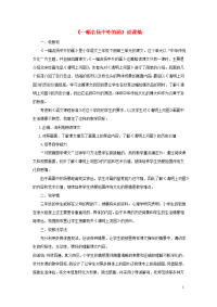 三年级语文下册第三单元12一幅名扬中外的画说课稿新人教版