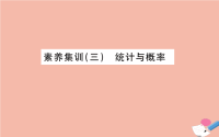 2020版四年级数学下册总复习素养集训三统计与概率课件北师大版