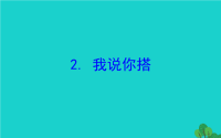 2020版四年级数学下册四观察物体2我说你搭习题课件北师大版