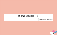 2020版四年级数学下册期中评估检测一课件北师大版
