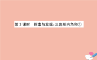 2020版四年级数学下册第二单元认识三角形和四边形2