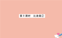 2020版四年级数学下册第一单元小数的意义和加减法1比身高（2）