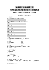 人教版七年级英语上册同步练习题及答案全套(有答案)+检测题精选