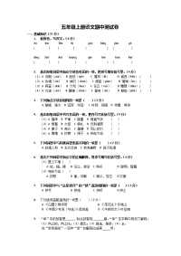 部编版五年级上册语文期中测评卷（无答案）