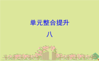 2021年三年级数学下册单元整合提升八课件苏教版