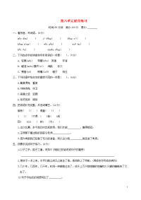 2020五年级语文下册第六单元提升练习新人教版