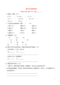 2020五年级语文下册第八单元提升练习新人教版