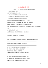 2020五年级语文下册分类专项复习卷五新人教版