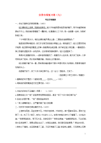 2020五年级语文下册分类专项复习卷九新人教版