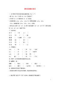 2020四年级语文下学期期末易错题大闯关新人教版
