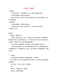 2020春四年级语文下册第二单元口语交际教案+反思新人教版