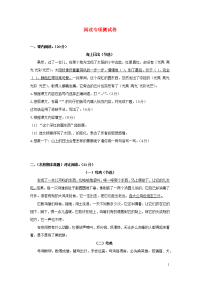 2020四年级语文下学期阅读专项测试卷新人教版