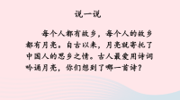 2020五年级语文下册第一单元3月是故乡明课件新人教版