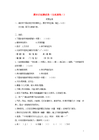 2020四年级语文下学期期末达标测试卷全真演练二新人教版