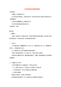 2020春四年级语文下册第六单元口语交际教案+反思新人教版