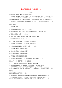 2020四年级语文下学期期末达标测试卷全真演练一新人教版