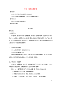 2020春四年级语文下册第二单元习作：我的奇思妙想教案+反思新人教版