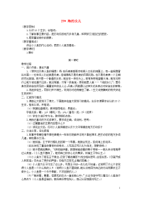 2020春四年级语文下册第八单元27海的女儿教案+反思新人教版