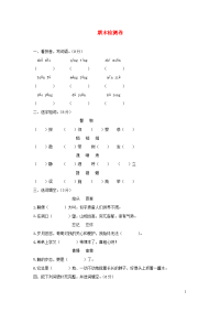 2020四年级语文下学期期末检测卷新人教版