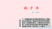 2020五年级语文下册第五单元14刷子李教学课件新人教版