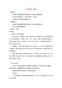 2020春四年级语文下册第一单元口语交际教案+反思新人教版