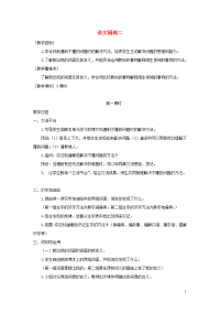 2020春四年级语文下册第二单元语文园地二教案+反思新人教版