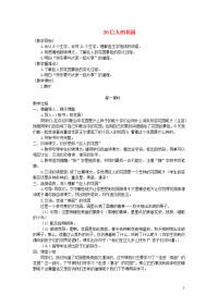 2020春四年级语文下册第八单元26巨人的花园教案+反思新人教版