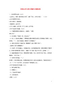 2020四年级语文下册积累运用与课文理解专项测试卷新人教版