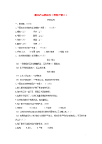 2020四年级语文下学期期末达标测试卷模拟冲刺二新人教版