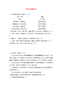 2020四年级语文下学期阅读专项测试卷轻松过新人教版