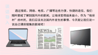2020四年级语文下册第二单元口语交际：说新闻教学课件新人教版