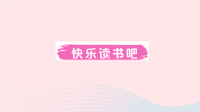 2020四年级语文下册第二单元快乐读书吧作业课件新人教版