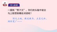 2020四年级语文下册第六单元19我们家的男子汉教学课件新人教版