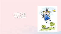 2020四年级语文下册口语交际：转述教学课件新人教版